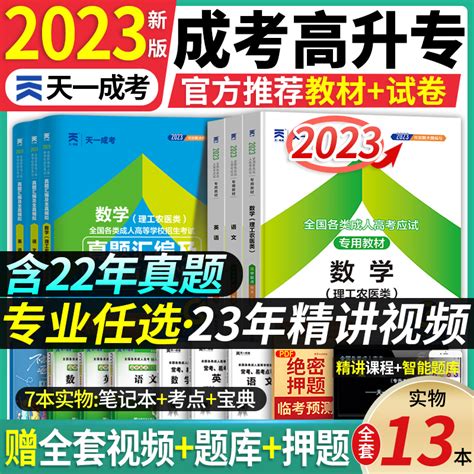 2024年天一成人高考专升本教材历年真题模拟试卷英语政治高等数学二高数一医学综合大学语文教育理论成考本科函授自考试复习资料书_虎窝淘