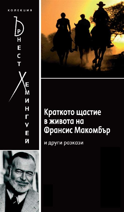 The Short Happy Life of Francis Macomber eBook by Ernest Hemingway ...