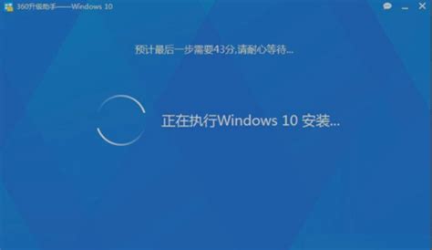 360升级Win10方法 360怎么升级Windows10傻瓜教程