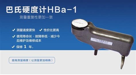 HBa-1巴氏硬度计_北京沃威科技有限公司