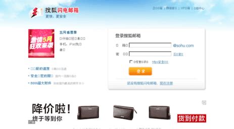Visit Login.mail.sohu.com - 搜狐闪电邮箱——十年专业品质，国内一流的免费邮箱.