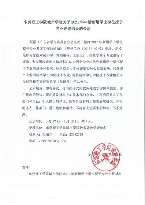 东莞理工学院第七届法学（知识产权方向）辅修学士学位招生简章-东莞理工学院法律与社会工作学院