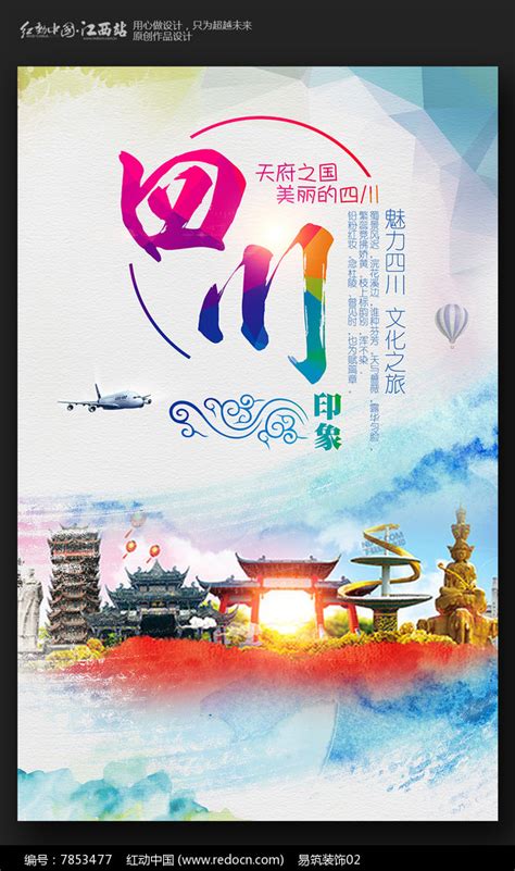 四川全景双卧11日PSD广告设计素材海报模板免费下载-享设计