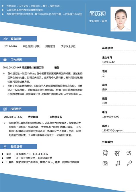 简约深圳大学院校简历Word模板下载-包图网