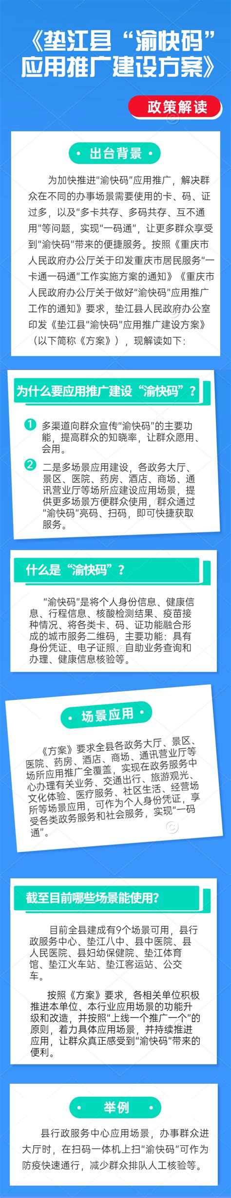垫江 谱写高质量发展高品质生活新篇章_重庆市人民政府网