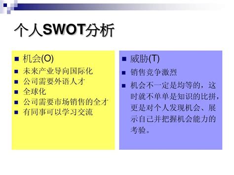 个人SWOT分析_word文档在线阅读与下载_无忧文档