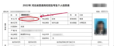 2023年河北省高考考生号查询方法 - 知乎