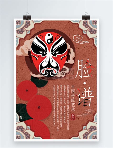 京剧文化脸谱海报模板素材-正版图片401036357-摄图网