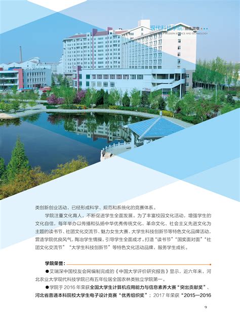 河北农业大学现代科技学院2021年招生简章-现代科技学院招生信息网