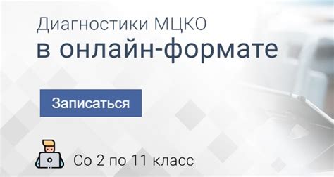 МЦКО подготовка организаторов личный кабинет и мцко вход в Личный ...