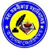 Sabang Sajani Kanta Mahavidyalaya Midnapore Campus: Photos, Virtual Tour