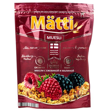 Мюсли овсяно-пшеничные Matti (Матти) 250г ежевика-малина купить с ...