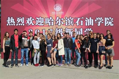[国际教育学院]哈尔滨石油学院喜迎30名俄罗斯留学生-哈尔滨石油学院