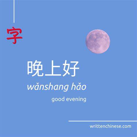 Night In Chinese