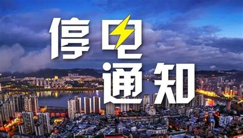 商丘10月17日-24日停电信息（含县市区）_腾讯新闻