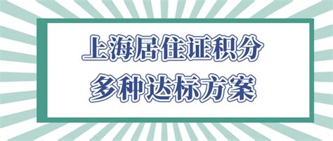 居住证没有积分可以在上海高考吗？_上海居转户资讯_政策资讯_才知咨询网