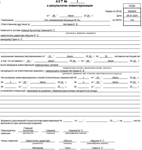 Акт инвентаризации образец excel - Word и Excel - помощь в работе с ...