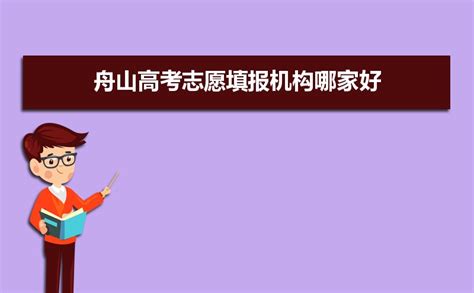 浙江舟山2023年高校招生职业技能操作考试报名公告