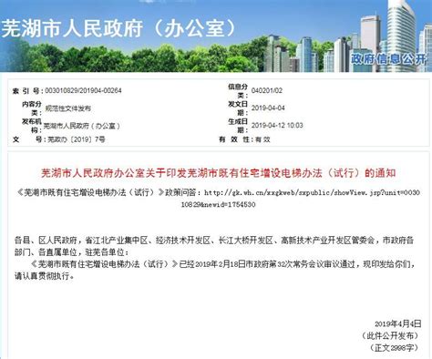 官方：芜湖老房子申请加装电梯最高补贴20万！具体情况是……_住宅