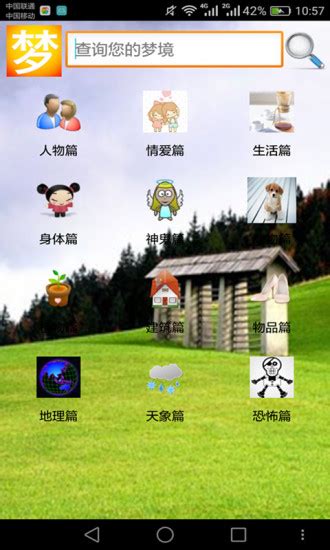 解梦大师app下载-解梦大师手机版下载v1.4 安卓版-当易网