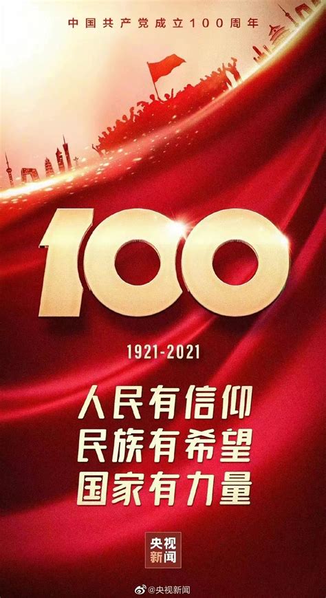 the 100th anniversary of the foundation of the Communist Party of China ...