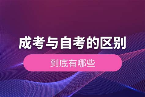 华南师范大学自考有什么专业?好考吗 - 哔哩哔哩