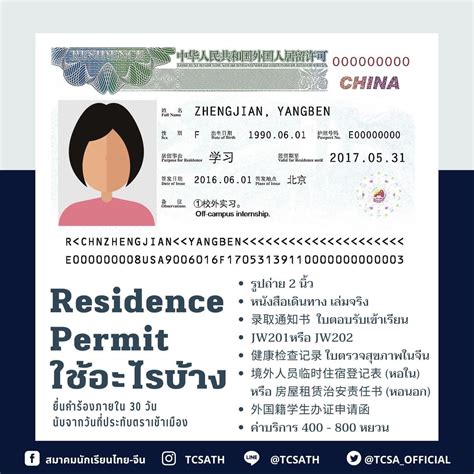 Resident Permit คืออะไร ใช้อะไรบ้าง - สมาคมนักเรียนไทย-จีน