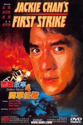YESASIA: 警察故事4之簡單任務 First Strike (1996/香港) (Blu-ray) (台湾版) Blu-ray - 成龍（ジャッキー・チェン）, 呉辰君（アニー・ウー ...
