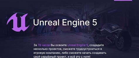 Создание игр на Unreal Engine 5 [Михаил Русаков] — Teletype