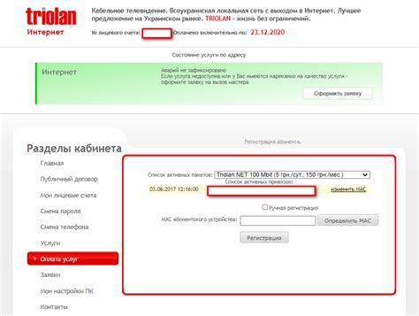 Триолан. ТВ, интернет. Личный кабинет. | КиевГазЭнерджи