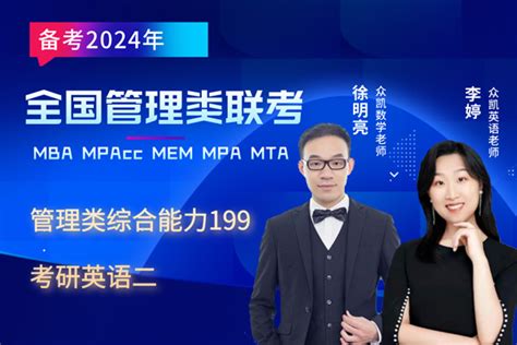 天津MBA培训|天津MBA辅导班_天津众凯考研培训机构