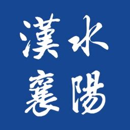 汉水襄阳app下载-汉水襄阳官方客户端下载v1.2.5 安卓版-旋风软件园