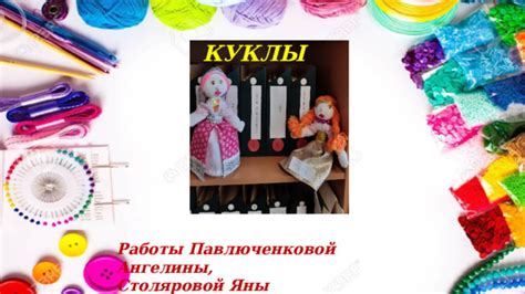 Презентация " Кружок "Рукоделие"