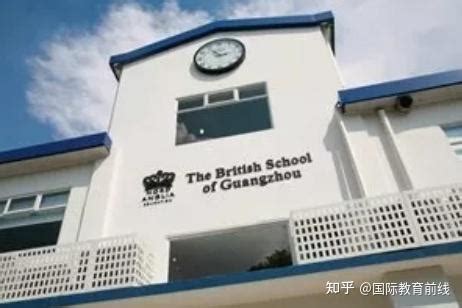 一年9-14万，广州英伦外籍学校最便宜的外籍学校？ - 知乎