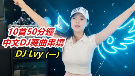 《10首50分钟中文DJ舞曲串烧》（一）：2020最火嗨曲｜团小团,音乐,DJ舞曲,好看视频