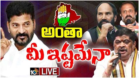 Telangana Congress : ఎన్నికల వేళ కాంగ్రెస్‌లో పదవుల చిచ్చు.. సీఎం ...