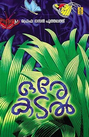 Amazon.in: Buy Ore Kadal Book Online at Low Prices in India | Ore Kadal ...