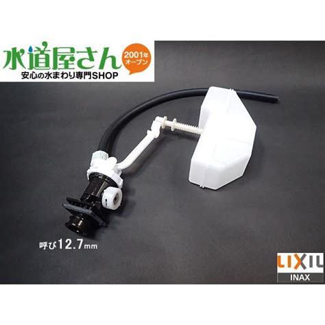 LIXIL INAX ボールタップ TF-3810B-20 トイレ水漏れ修理