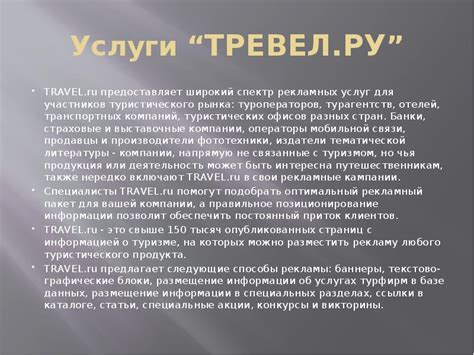 Туристические порталы в Интернете
