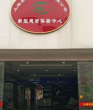 佛山瓷砖(上海宝山区店)电话、地址 - 瓷砖厂家门店大全