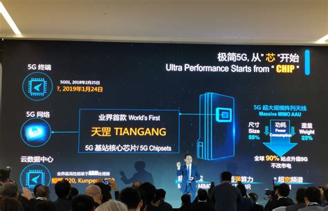 华为发布业界首款5G基站芯片天罡 算力提升2.5倍_业界_科技快报_砍柴网