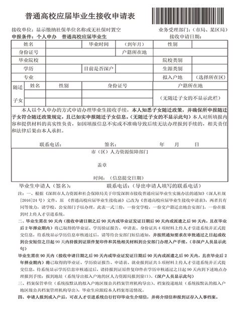 关于2018级成考生填写学生履历表、毕业生登记表的通知-深圳大学继续教育学院