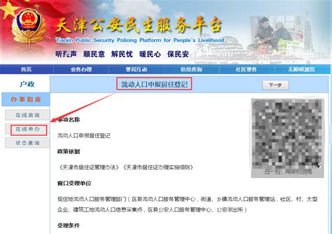 天津居住证网上办理6月1日起实施-搜狐