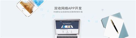 杭州app开发-杭州app制作-杭州做APP开发公司-双收网络!