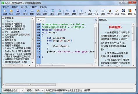 C/C ++程序设计学习与实验系统_官方电脑版_华军软件宝库