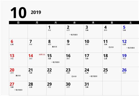 じゅういっちゃんのデジタルカレンダー2019年10月 ｜ BS11（イレブン）いつでも無料放送