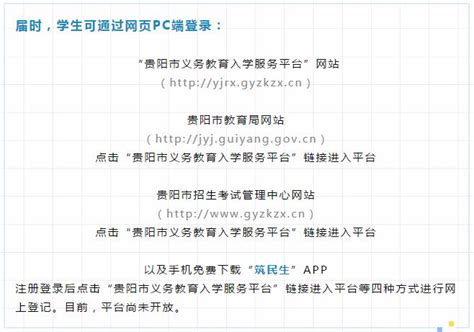 温馨提示！贵阳市2023年义教入学网上报名登记即将结束_腾讯新闻