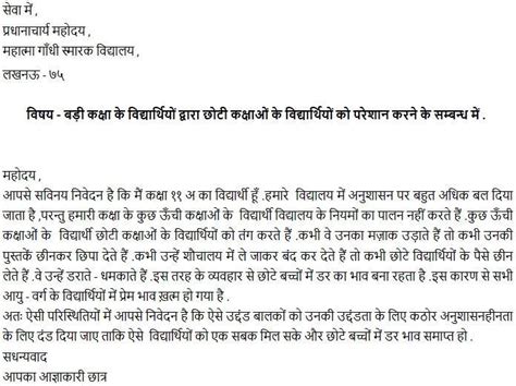 3. पत्र लेखन - विद्यालय के प्रधानाचार्य को पत्र लिखकर विद्यालय में ...