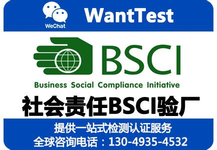 BSCI认证审核机构大全-BSCI认证网|晋焘验厂