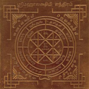 omkar Sri Maha Lakshmi Yantram Mahalaxmi Vinayagar Yendram Tamil 6 Inch ...